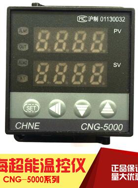 上海超能温控仪 温度控制器CNG-5000 5131P 5132 5102 5181 5331P
