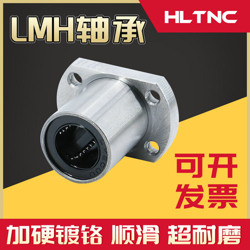 轴承钢高精度高速加硬镀铬LMH16UU椭圆法兰直线轴承精密直线轴承