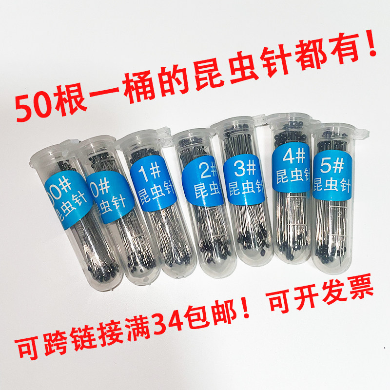 不锈钢DIY标本制作工具昆虫针定位针固定针展翅针蝴蝶蝉甲虫飞蛾图片
