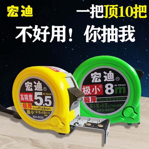 宏迪钢卷尺5.5米加厚耐磨盒尺圈尺防水防锈8米10米木工测量米尺子