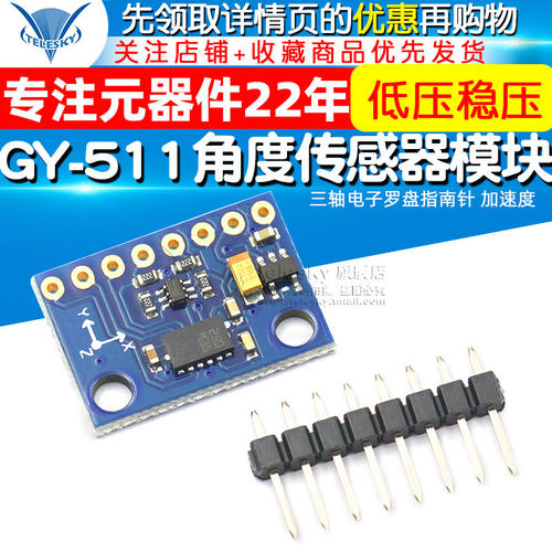 GY-511 LSM303DLHC 三轴电子罗盘指南针 加速度 角度传感器模块