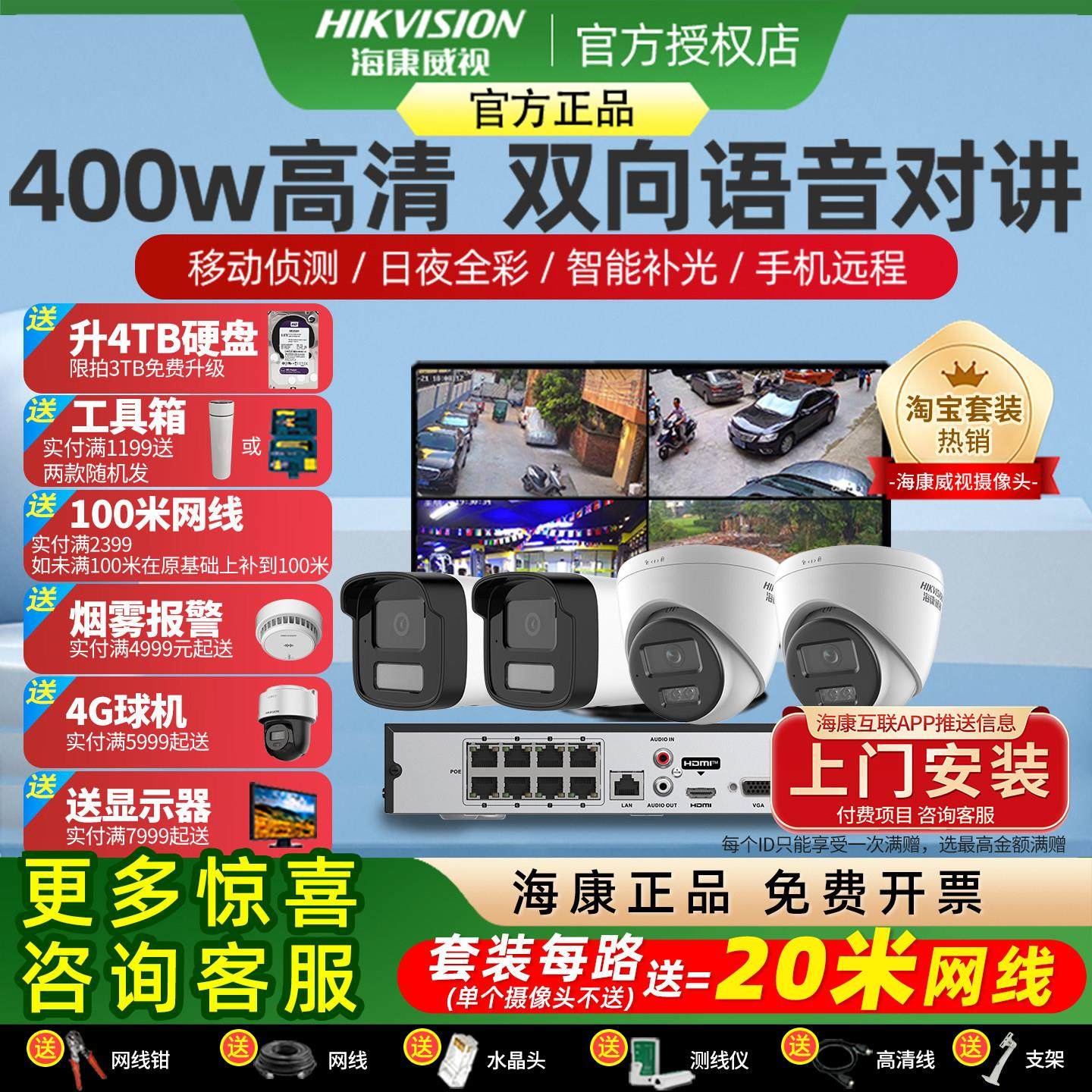 海康威视监控摄影头监控器设备全套安装超市poe商用室内外摄像头