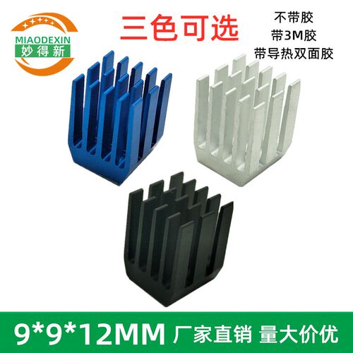 树莓派散热片铝 9*9*12MM 显存 电子diy散热器 MOS模组厂家直销
