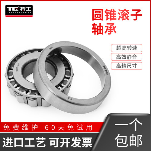 圆锥滚子轴承32204 32205 32206 32207 32208 32209精密高速进口