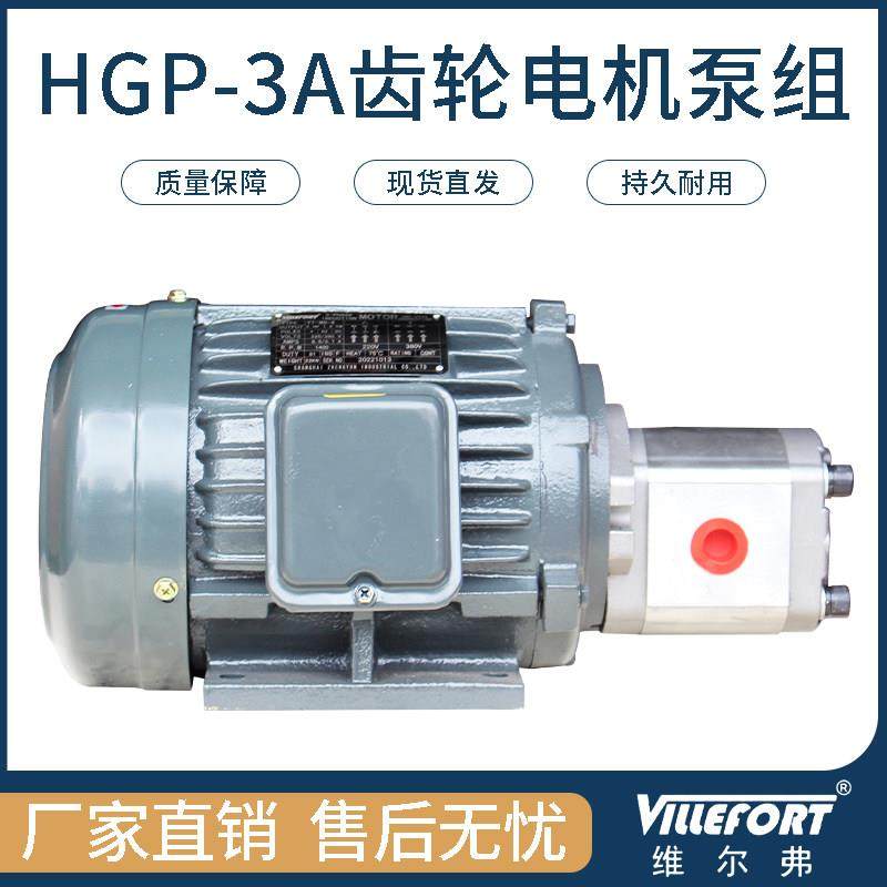 高压齿轮泵液压油泵电机组0.75KW+HGP-1A 1.5KW+HGP-2A