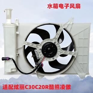 长城炫丽C20R凌傲酷熊长城c30水箱电子扇散热风扇冷却风扇1.5vvt