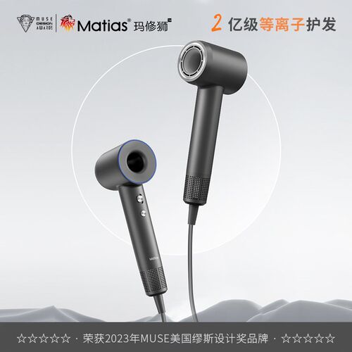 Matias玛修狮HD-06等离子无叶高速电吹风机洲际希尔顿酒店同款