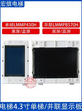 曼龙电梯Lcd外呼显示板Lmmp430H单梯平行显示板Lmmpb570H Merner