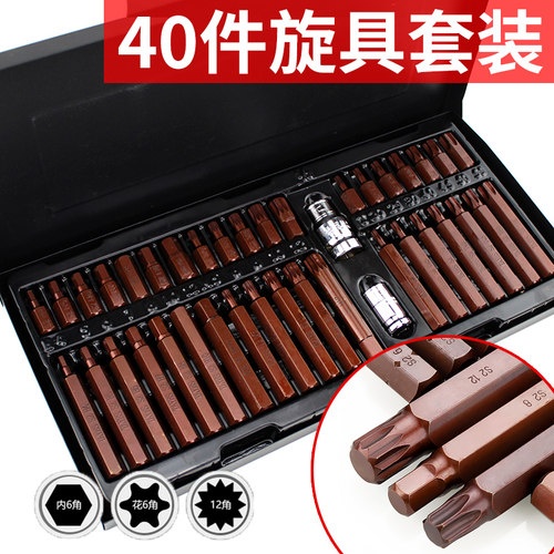 40件旋具头12角梅花批头内六角套筒扳手梅花批头套装花角工具组合