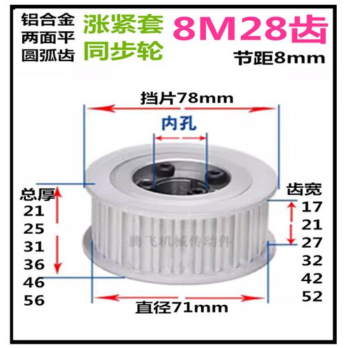 8M28齿 免键涨紧同步轮 齿宽21/27/32/ 铝 皮带轮 账套轮