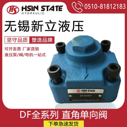 液压直角单向阀DF-B20H2 DF-B20H1 DF-B10H1 DF-B32H1 DF-B10H2