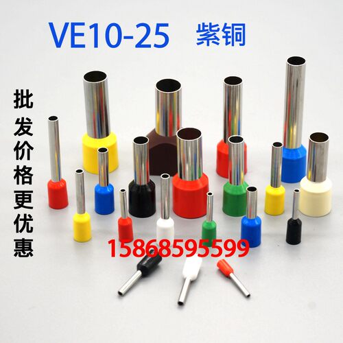 欧式端子 管型端子 管形接线端子 插针 VE10-25 E10-25