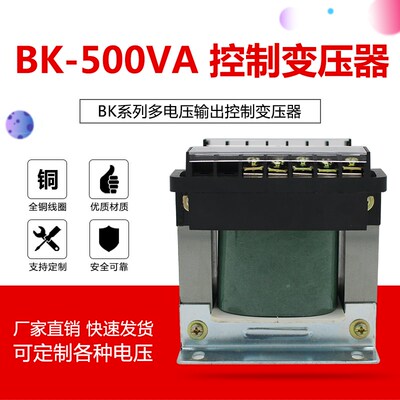 BK-500VA全铜控制变压器380V220V转交流36V24V12V6单相隔离可定做