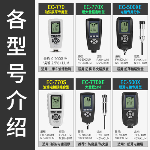 宇问涂层测厚仪EC770漆膜仪测量仪汽车漆面检测仪镀锌油漆二手车