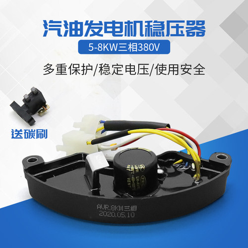 三相汽油发电机稳压器5KW6.5KW8千瓦188f190f电容AVR调压板整流器