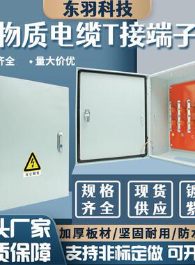 包邮bttrz国标矿物电缆t接箱低压分支转换箱电缆接线箱铜排分支箱
