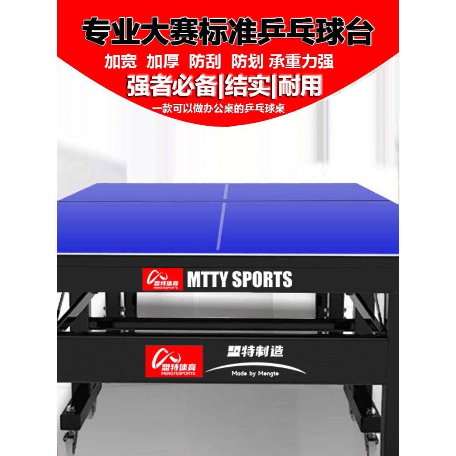 盟特乒乓球桌家用可折叠移动式室内标准尺寸比赛专用乒乓球台案子