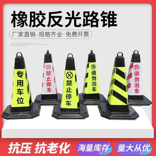 橡胶PVC路锥反光锥形雪糕筒安全锥帽警示柱路障桩停车位专用锥桶