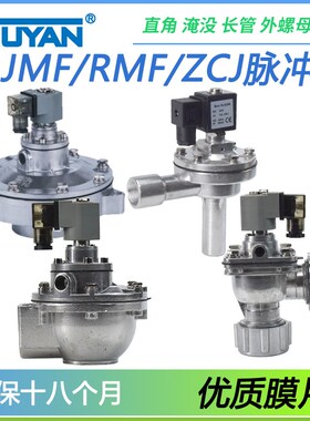 JMF脉冲阀ZCJ直角式RMF-Z-25/20/Y-40S/50S/62S/76S/35P/45DD/86S
