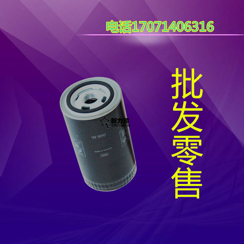 W950机油过滤器 W950油滤 空压机油滤 螺杆机油滤 503881