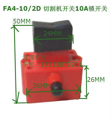 10A锁开关DKP1-10A切割机开关355/400MM切割机开关FA4-10/2D开关