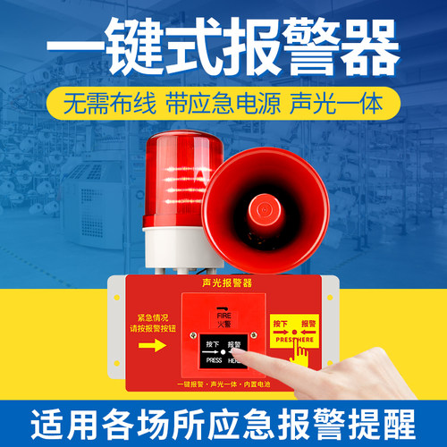大功率声光一体报警器无线消防联动喇叭一键工业火灾高分贝超大声
