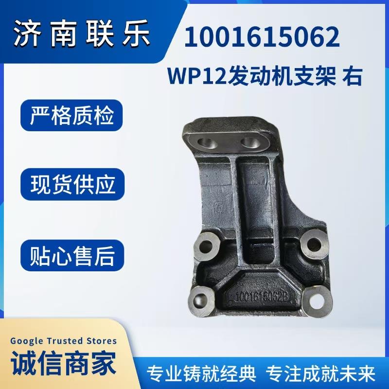 重型汽车配件大全 WP12发动机支架 右 1001615062 现货直发