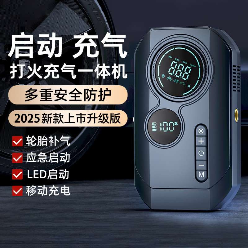 汽车应急启动电源充气泵一体机12v车载电瓶紧急强搭电宝打火神器