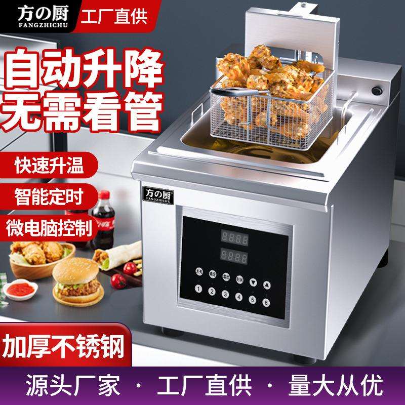 方厨电炸炉商用自动升降油炸锅单双缸定时台式炸鸡薯条机器汉堡店