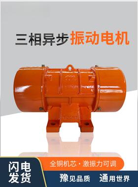 YZS/O/U振动电机380v工业三相异步纯铜2/4/6极仓壁脱水直线震动筛
