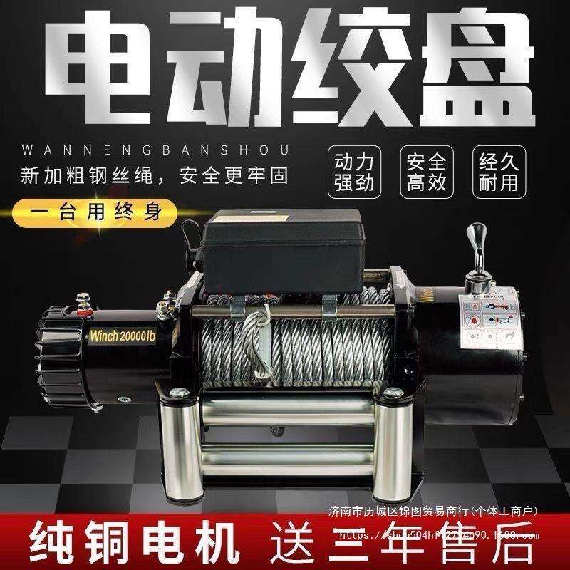 电动绞盘12V24V汽车牵引器自救电动葫芦车载小吊机电动吊机卷扬机