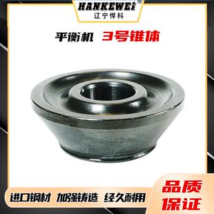 平衡机锥体轮胎动平衡仪配件钢制夹具3号椎体36/38/40mm3号锥体