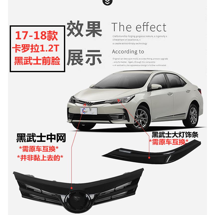 适用07-18款卡罗拉雷凌改装黑武士中网前脸格栅黑化前脸格栅