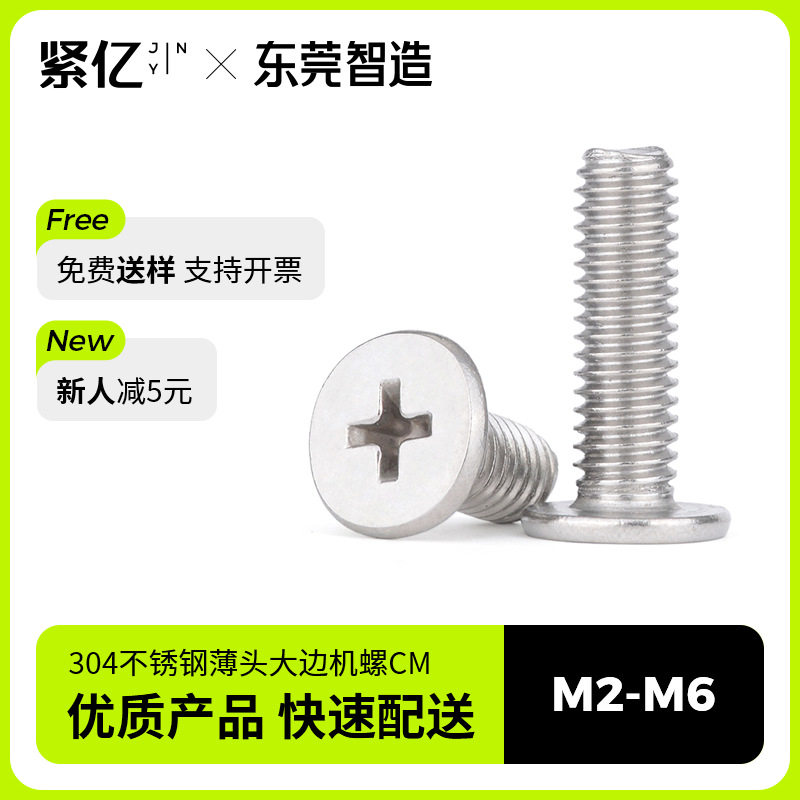 304不锈钢十字扁平头螺丝钉薄头大平头电子小螺钉M0.8-M8规格齐全