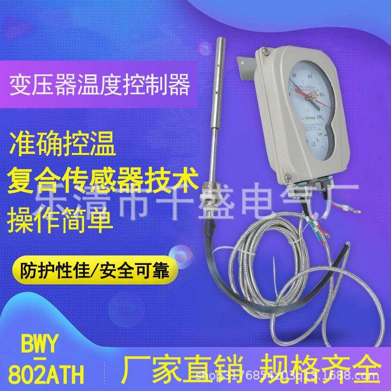温度指示控制器BWY BWY-803变压器专用温度控制器 油面温度控制器