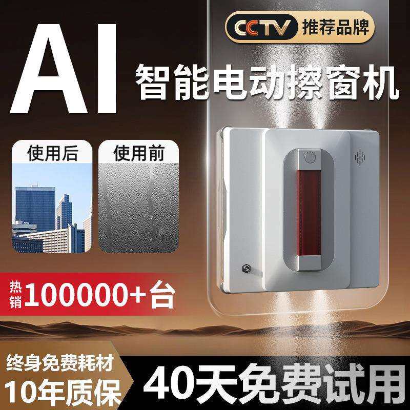 【无死角】喷水擦窗机器人擦玻璃全自电动家用神器洗高层窗外专用