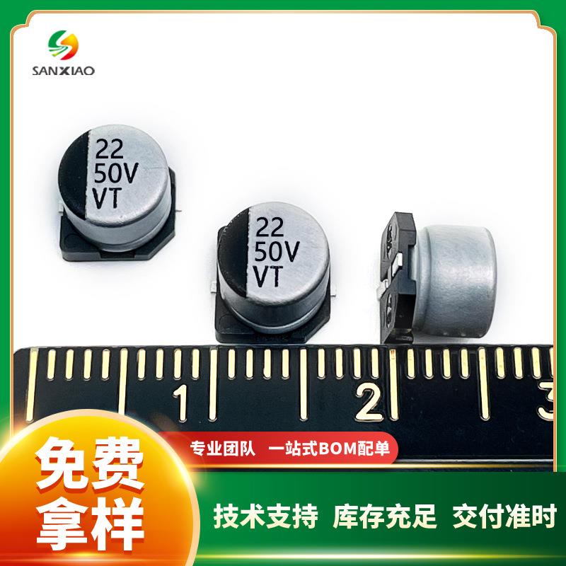 贴片铝电解电容50V 22uF 6.3*5.4 VT系列 现货供应 可直拍 1K/盘