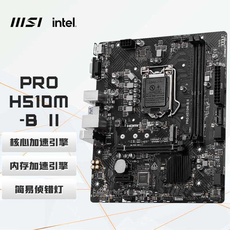 H510M-B II 电脑主板 支持CPU 10400F/10400/10105/G6405