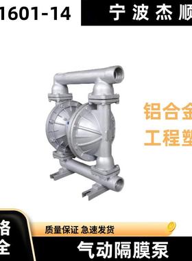 591601/2/3铝合金气力隔膜泵 船用膜片泵 耐蚀排污泵 化工水处理
