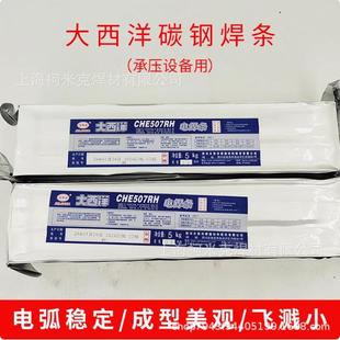 大西洋CHE422 507RH58-1电焊条427 607J557RH承压低合金钢焊条3.2