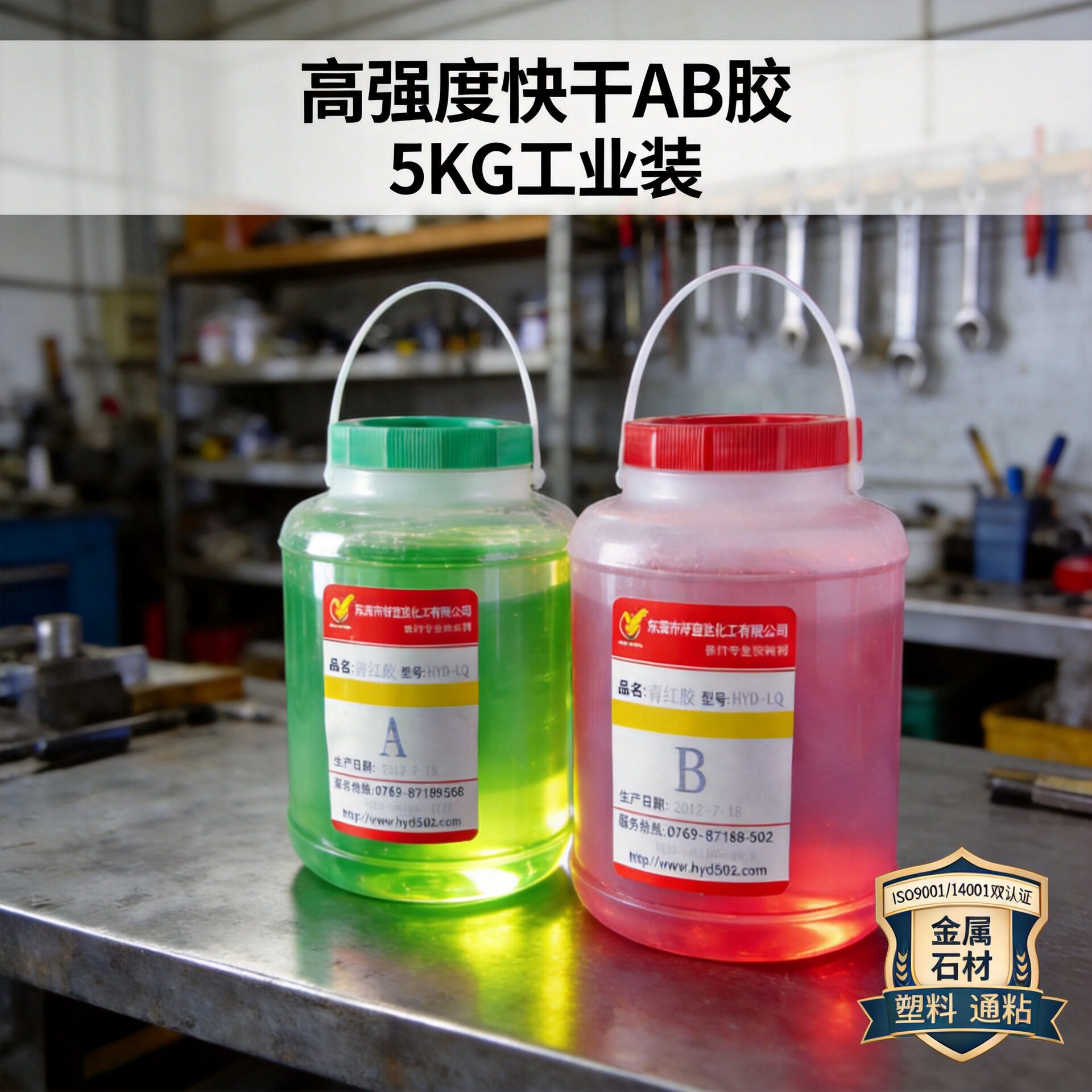 厂家直销5KG青红色丙烯酸酯AB胶高强度金属塑料石材玻璃快干AB胶