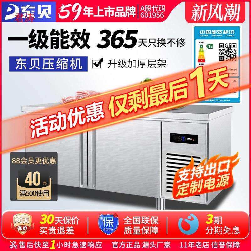 保鲜冰柜台商能效用冷藏工作台冰箱东贝冷冻柜商用水吧一级平冷
