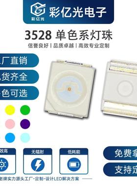 LED发光二极管超高亮灯珠3528黄色1210黄灯3528黄光SMD贴片灯珠黄