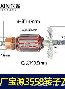 【货号07239】原厂宝源3557钢材机转子电机350切割机转子7齿