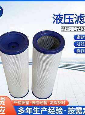 厂家供应折叠式车辆船舶用液压油滤芯17438620液压油滤清器
