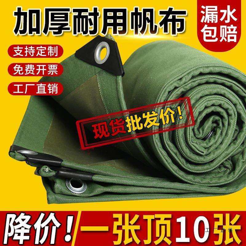 加厚篷布防水布防雨布老帆布户外遮阳布阳台摆摊防风棚布雨棚挡雨,鲜花速递/花卉仿真/绿植园艺,割草机/草坪机,淘宝优惠券,粉丝福利购,淘宝优惠卷
