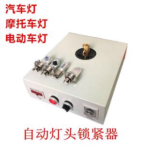 B15 BA15D BA15S E20 单爪 双爪 三爪灯头机锁紧器 打点机夹具