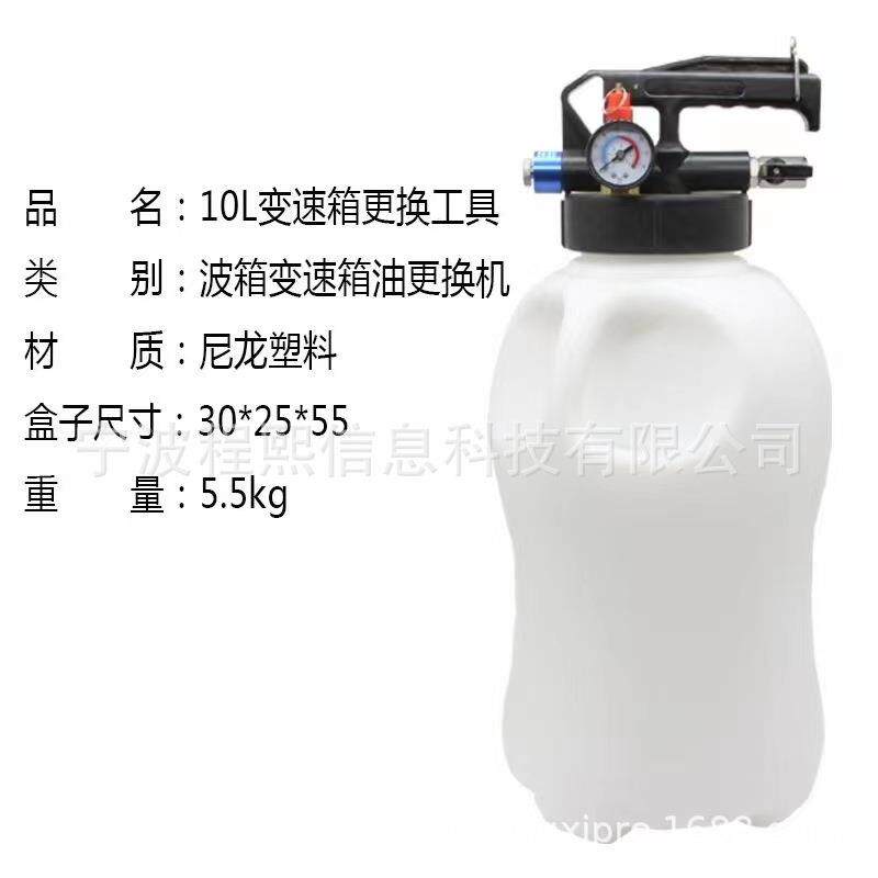 10L气动自动变速箱油更换机加油波箱油加注器工具多种接头