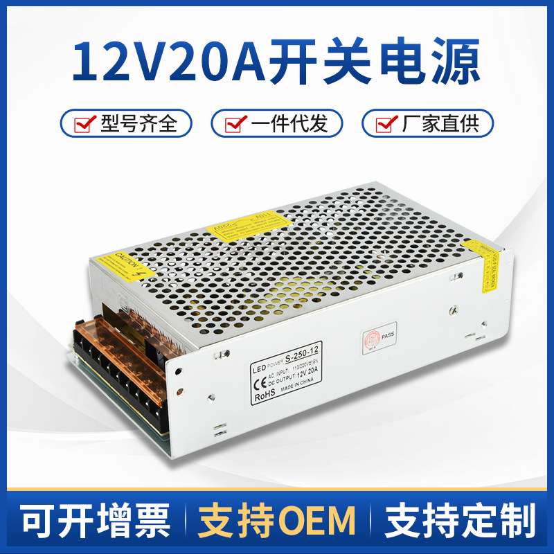 12V240W电源 监控集中供电电源 LED直流电源厂家 12V20A开关电源