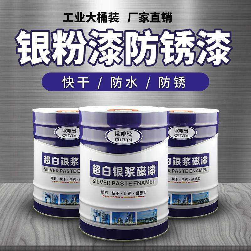 银粉漆防锈漆大桶暖气片漆银色油漆快干银浆磁漆金属防腐油漆